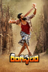 Rangasthalam Afsomali