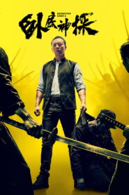 Detective Chen 2 Afsomali